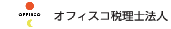 オフィスコ税理士法人