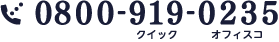 0800-919-0235